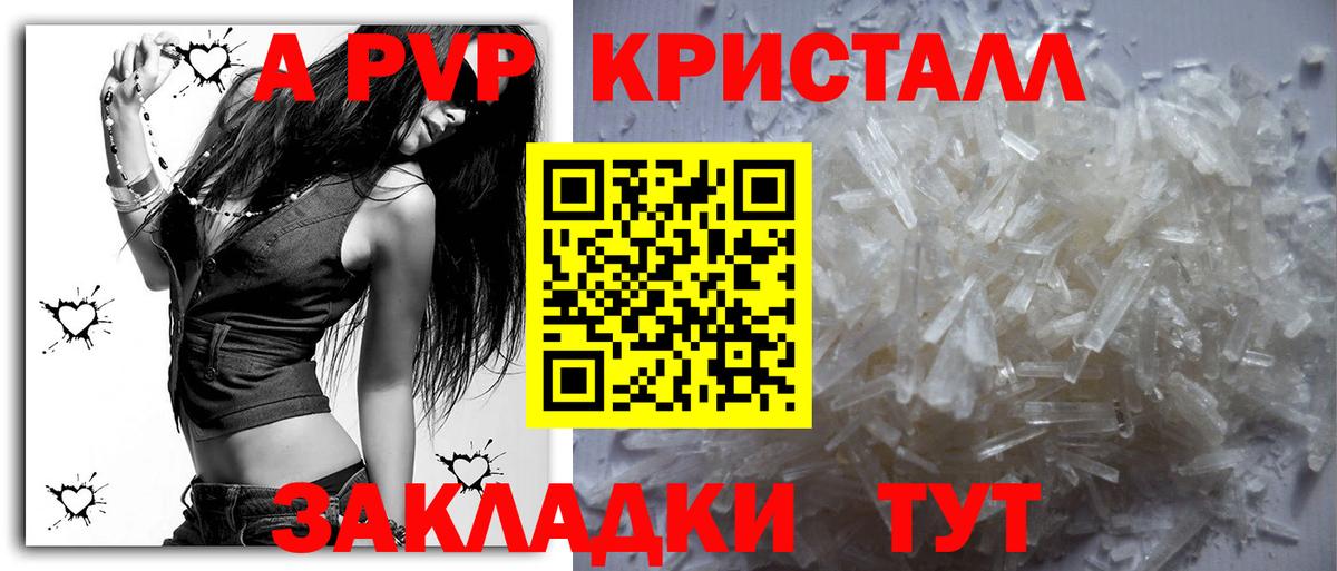 Alpha PVP Crystall Челябинск