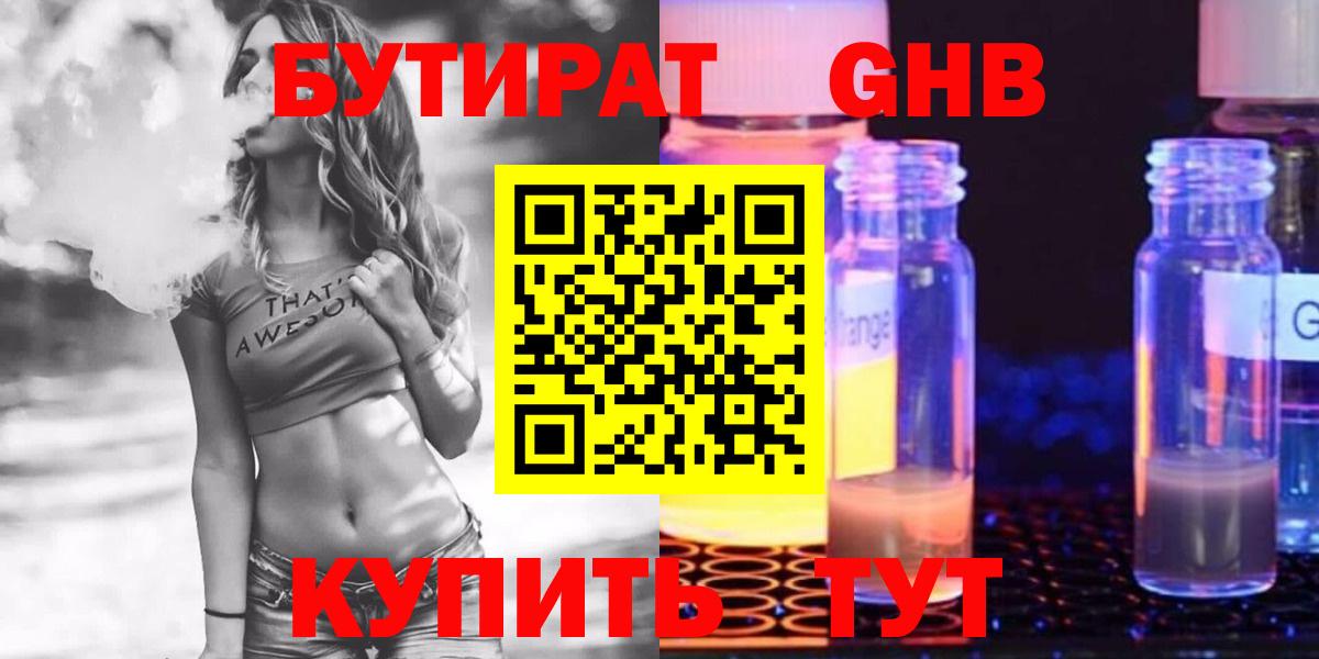 БУТИРАТ оксибутират Челябинск