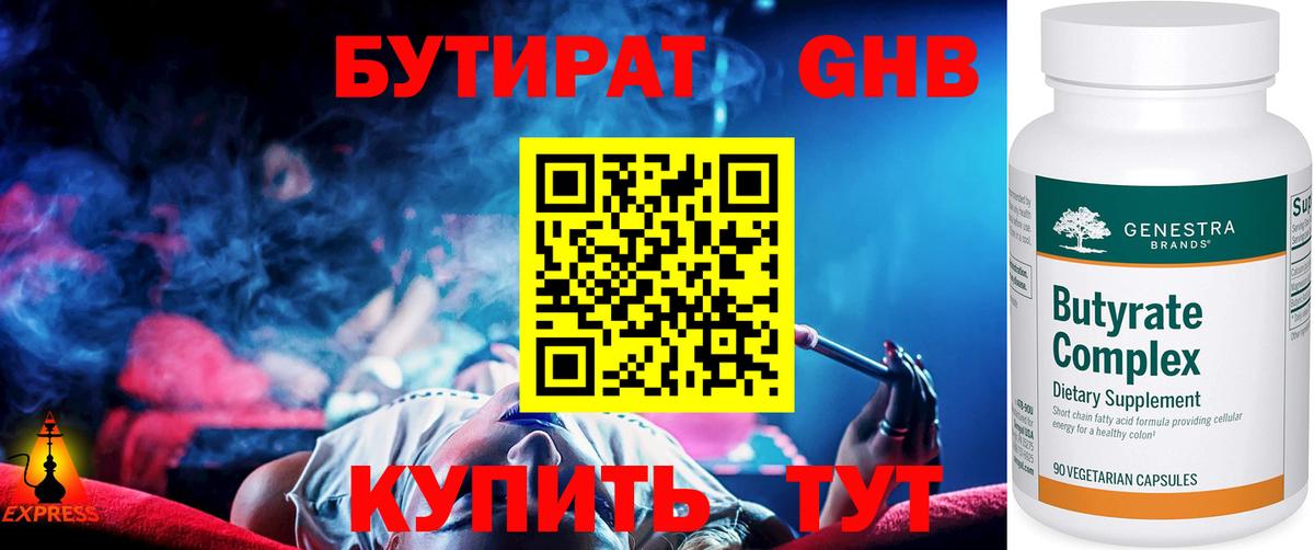 Бутират бутандиол  БУТИРАТ  Челябинск  Вход с VPN 