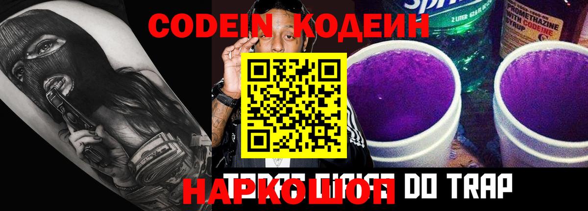 Codein Purple Drank Челябинск