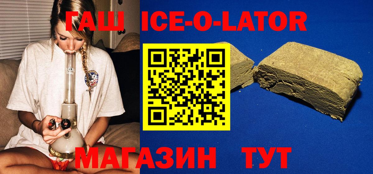 Гашиш Изолятор  ГАШ  Вход с VPN  Челябинск  Гашиш ice o lator 