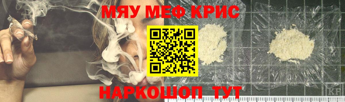 Меф кристаллы Челябинск