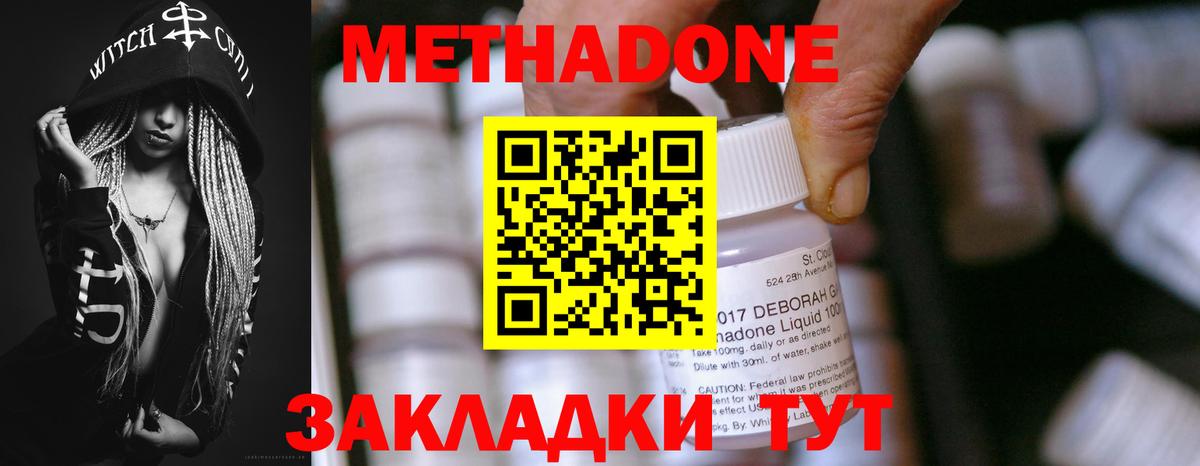 Метадон VHQ Челябинск